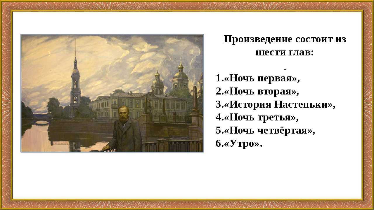 9 класс.  «белые ночи»