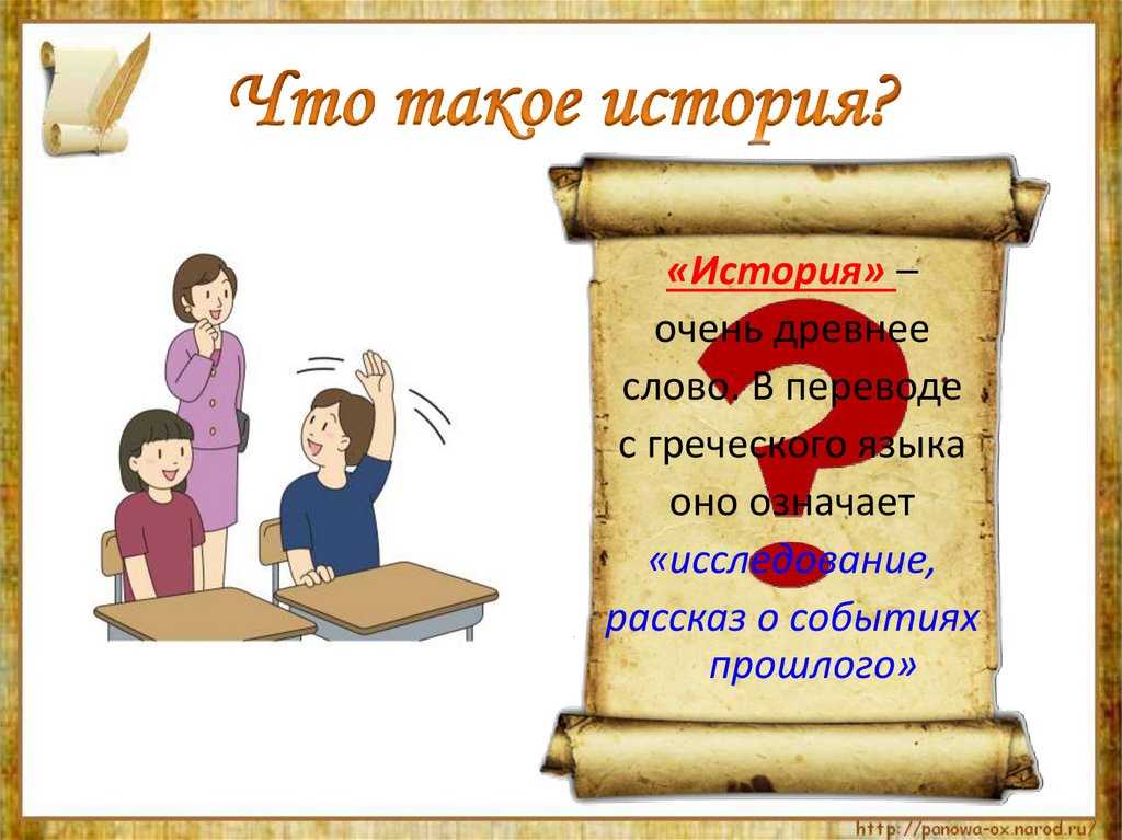 Исто́рия