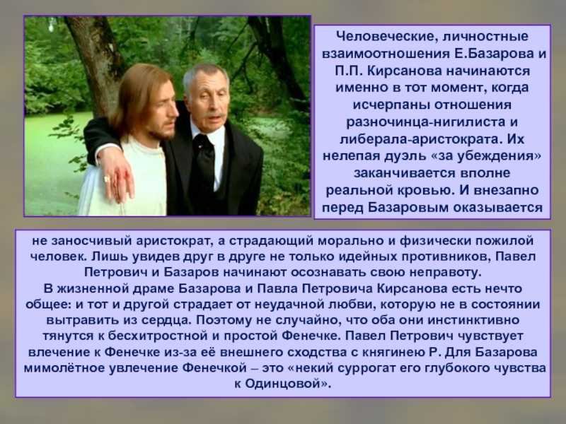 Дуэль базарова и павла петровича в романе и.с. тургенева "отцы и дети"