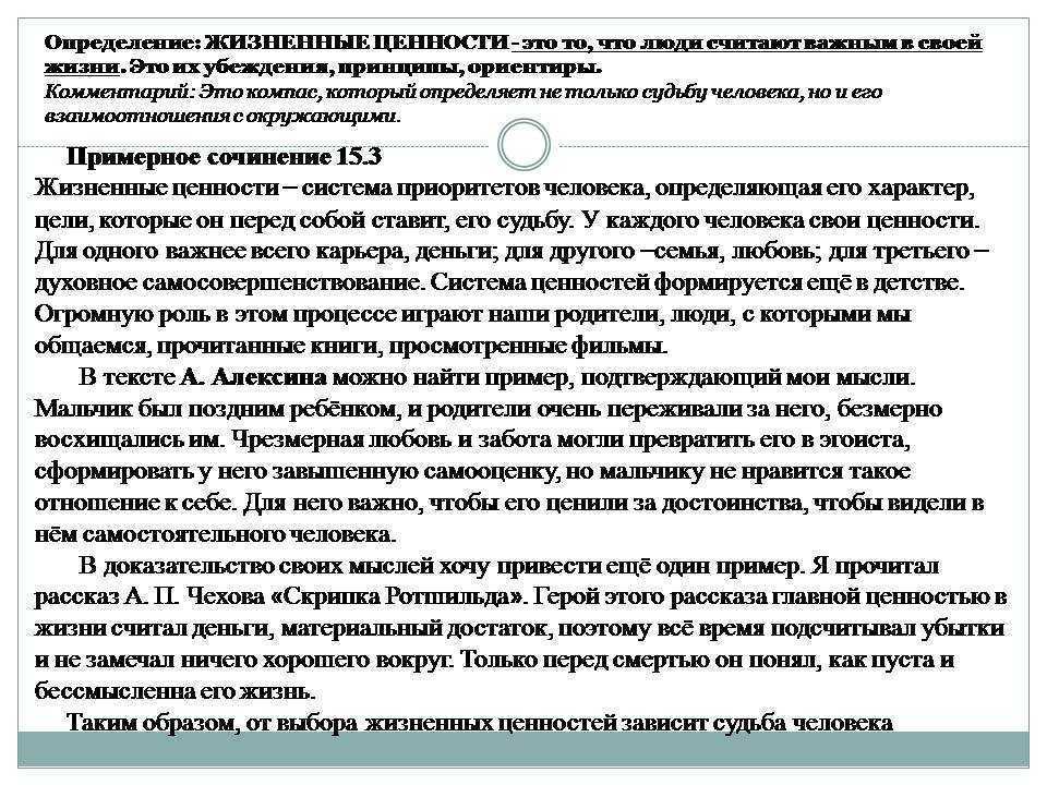 Сочинение на тему «жизненные ценности»