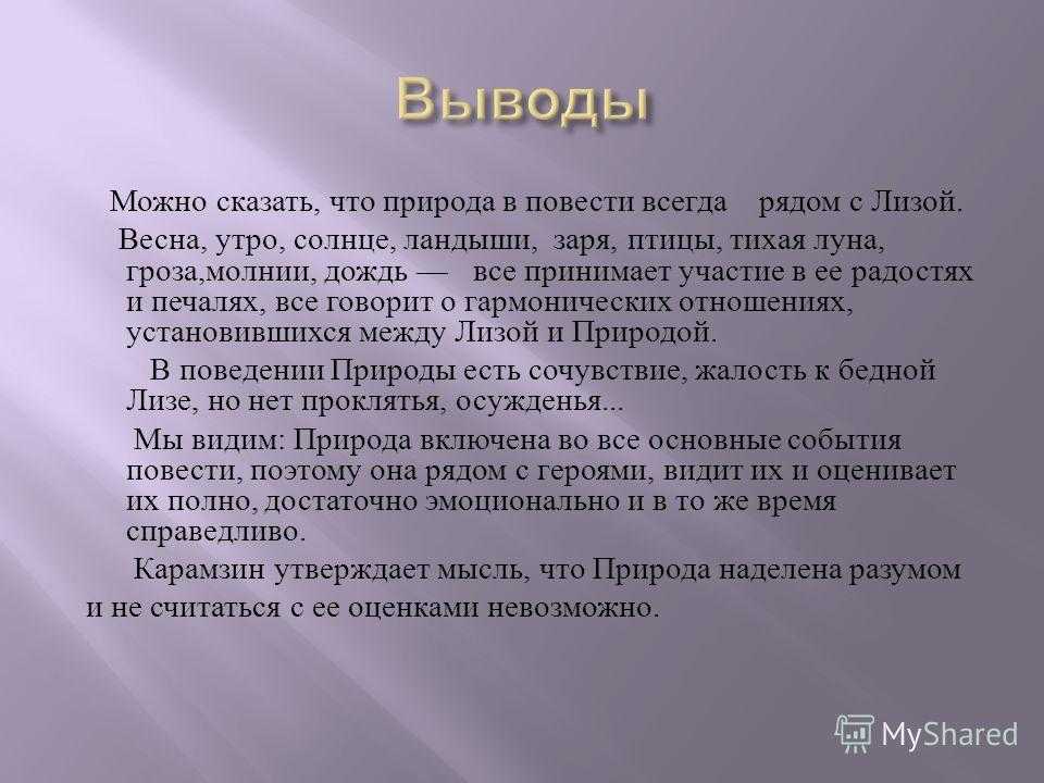 Эссе по произведению карамзина бедная лиза. ﻿ "бедная лиза" карамзина сочинение - сочинение по литературе. карамзин бедная лиза