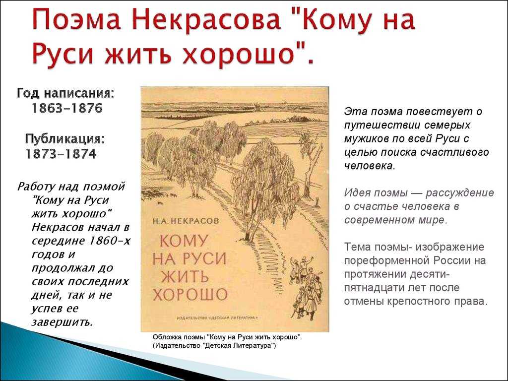 Некрасов кому на руси жить хорошо? сочинение по литературе