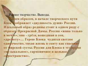 Сочинение: тема россии в творчестве блока