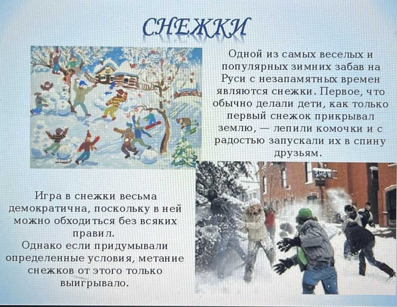 Сочинения и рассказы «зимние забавы»