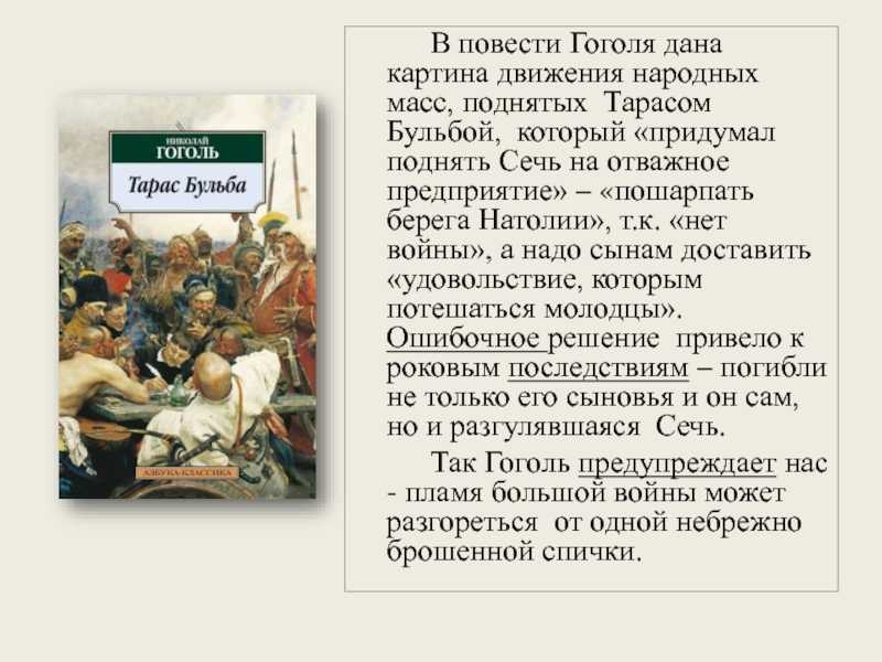 Сочинение остап из повести тарас бульба (образ и характеристика) 7 класс