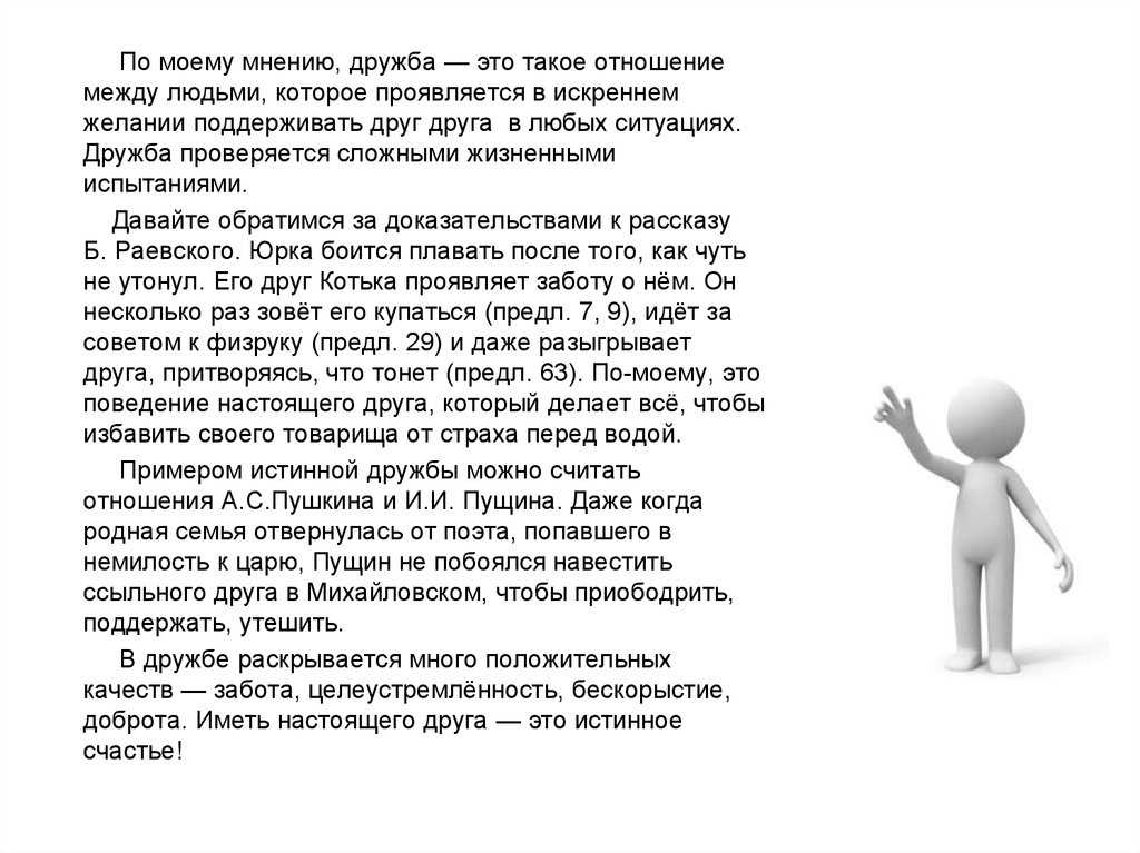 Сочинение 9.3 огэ «дружба»
