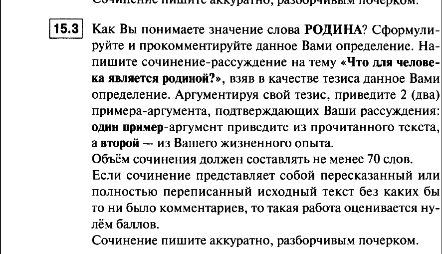Сочинение-рассуждение на тему «любовь к родине»