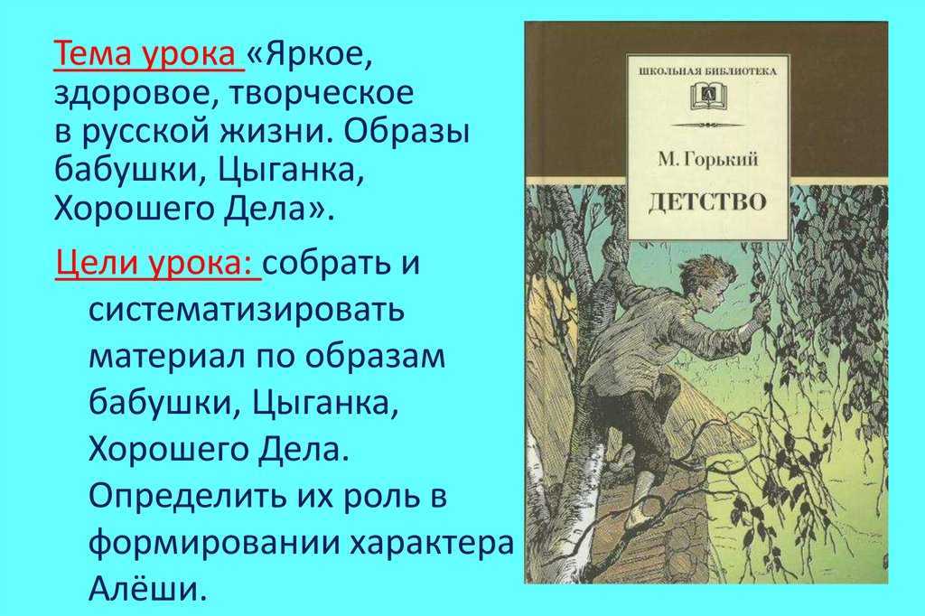 «детство» максима горького как автобиографическая повесть