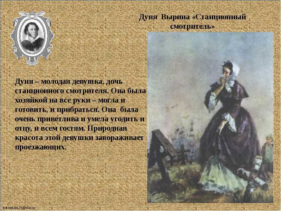 Сочинение самсон вырин (образ маленького человека) в повести станционный смотритель