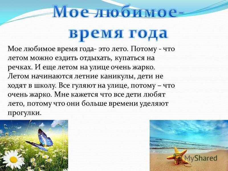 Сочинение: «как я провел лето для 1, 2, 3, 4, 5 и 6 классов»