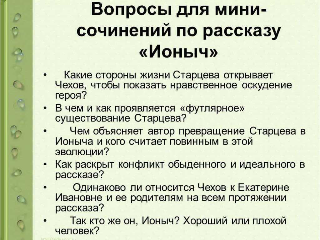Смысл рассказа чехова - ионыч | какой смысл