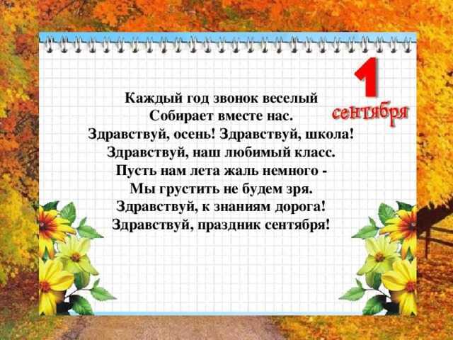 Сочинение на тему 1 сентября день знаний