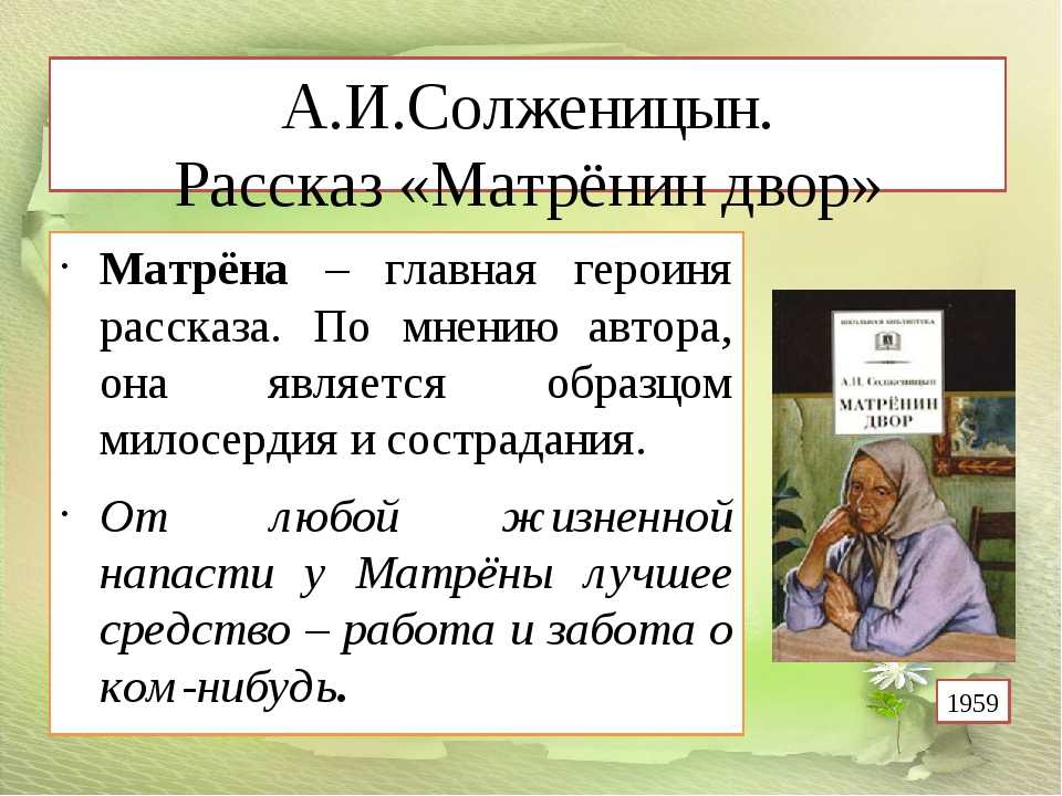 Образ и харатеристика матрены тимофеевны в рассказе матренин двор солженицына сочинение
