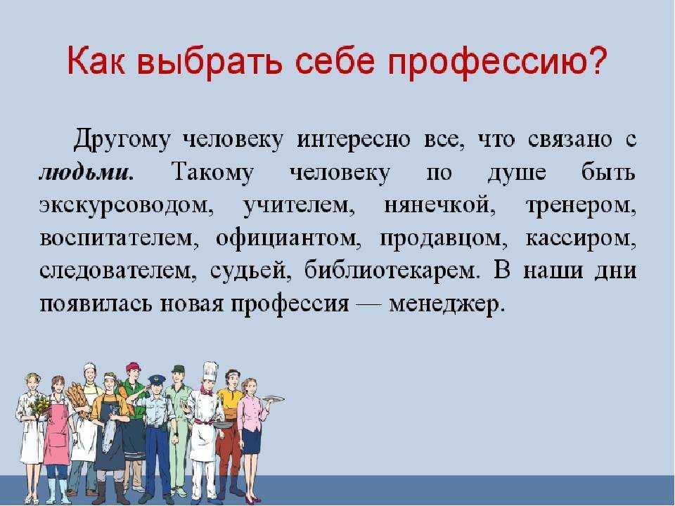 Как выбрать профессию? правила и рекомендации