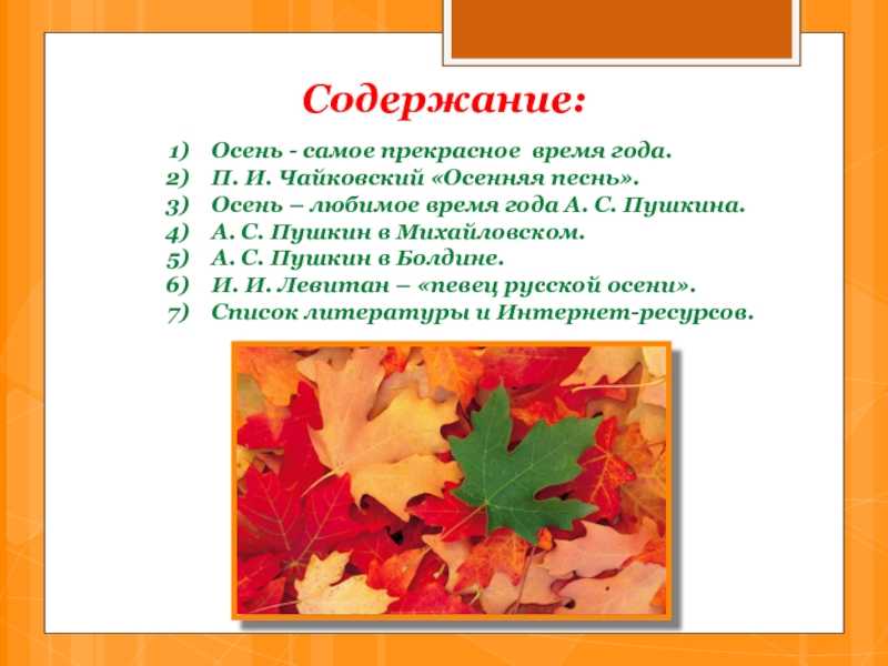Сочинение «осень – моё любимое время года», 4 класс