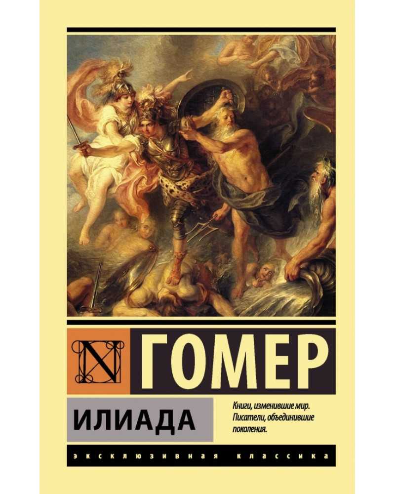 Что такое илиада: краткое описание и ключевые моменты