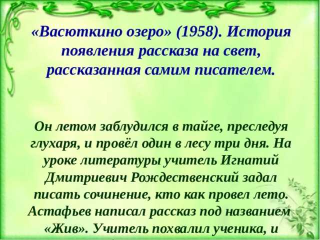 Сочинение про васютку из рассказа васюткино озеро 5 класс по плану