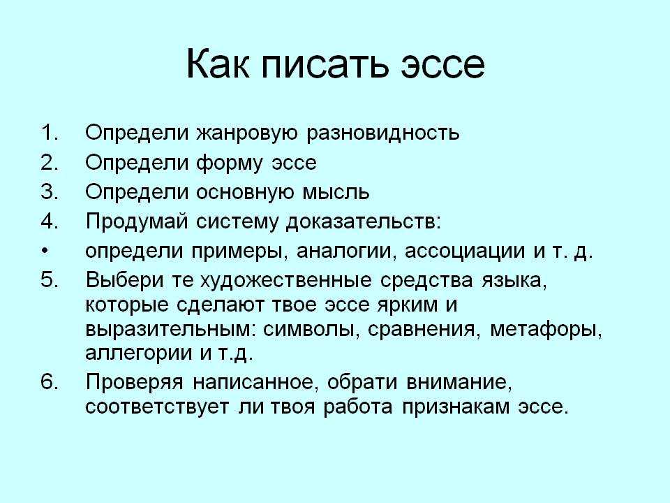 Как писать эссе по биологии + пример