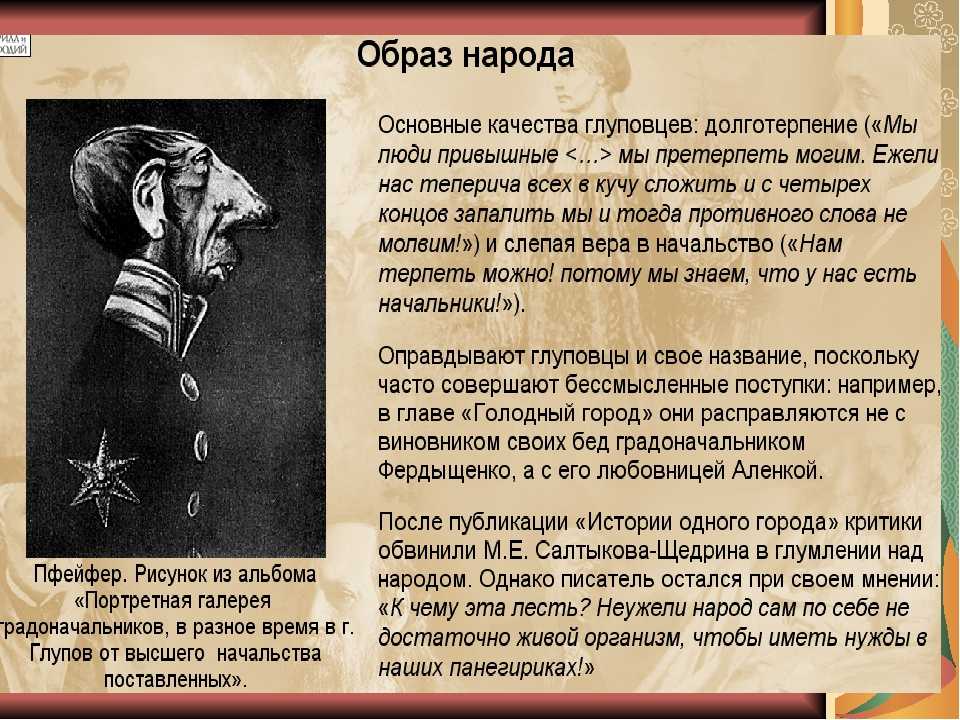 "история одного города": анализ произведения по главам