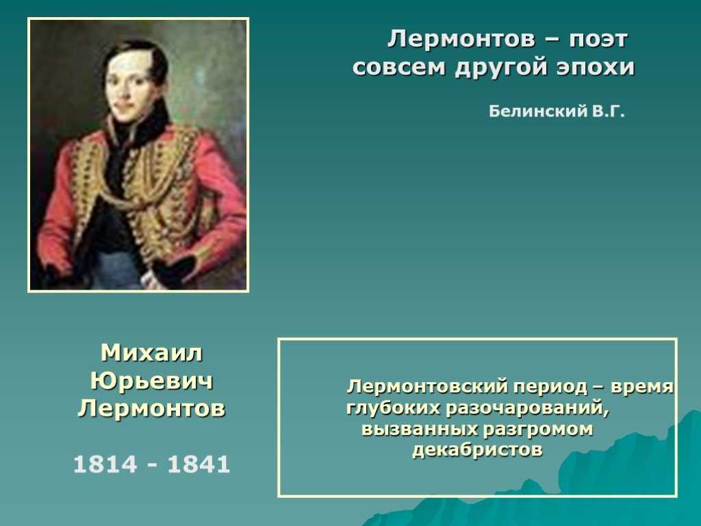 Лирика лермонтова: основные темы и мотивы творчества