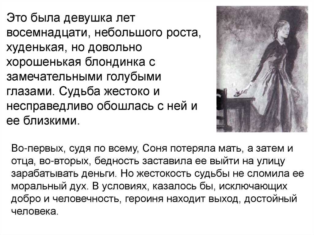 Образ сони мармеладовой в романе достоевского "преступление и наказание"