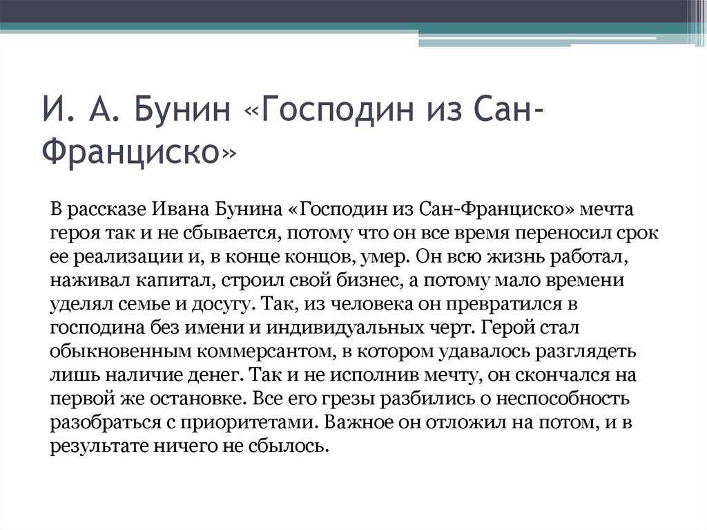 Образ и характеристика господина из сан-франциско из рассказа бунина