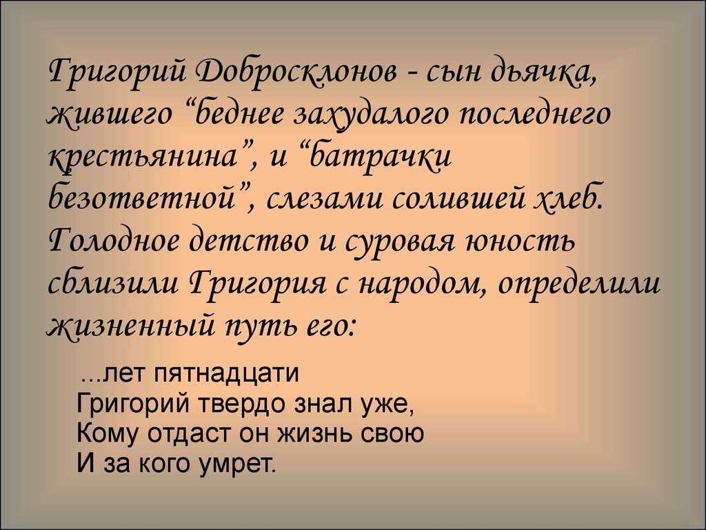 Образ гриши добросклонова в поэме некрасова кому на руси жить хорошо сочинение