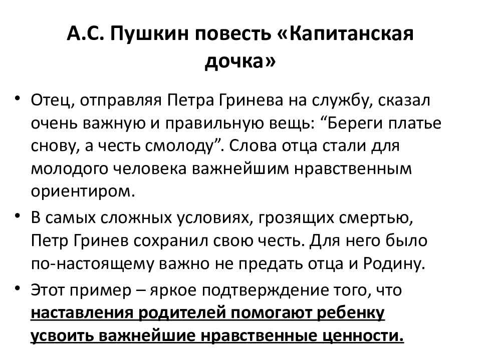Сочинение «гринев и швабрин» | sochinenie-rus.ru