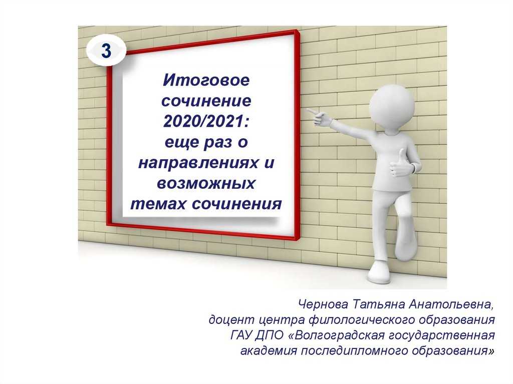 Блог учителя русского языка и литературы мартыновой  елены ивановны: сочинение по литературе в 11 классе