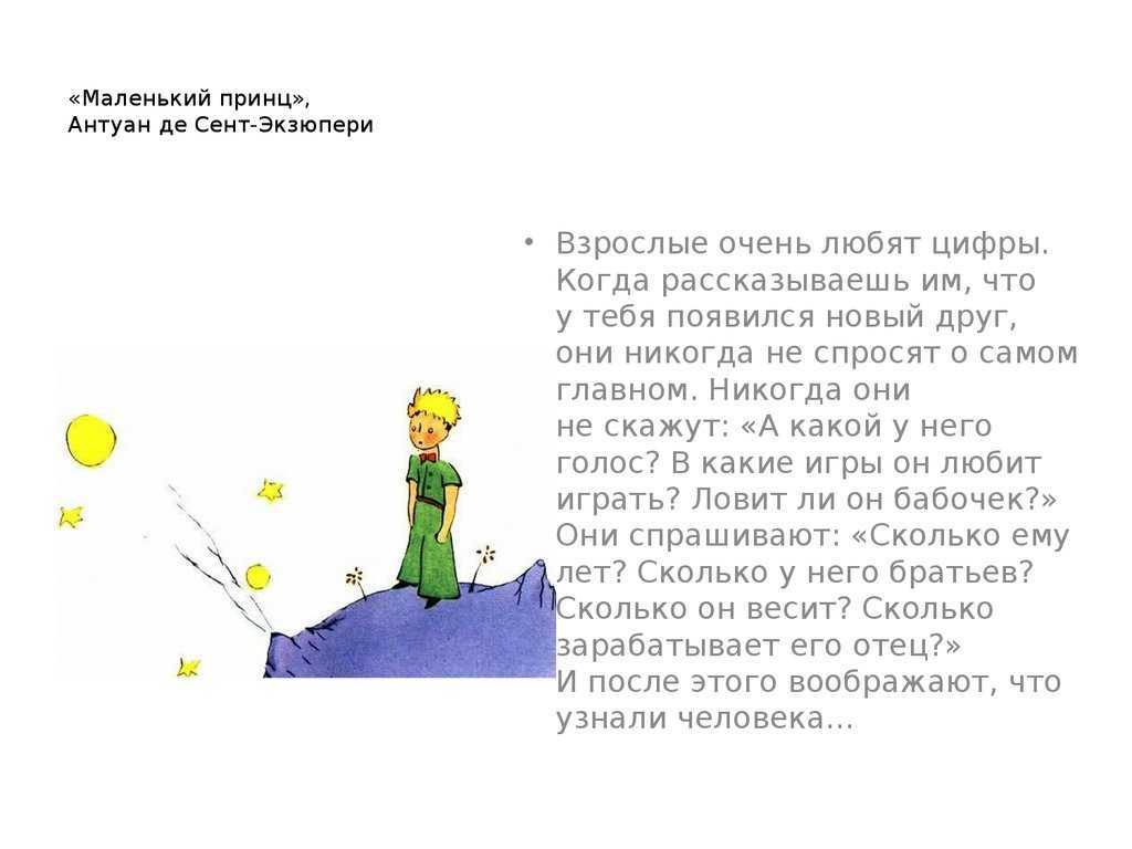 Тема урока наедине с книгой. а. сент-экзюпери «маленький принц». поэт, природа и время
