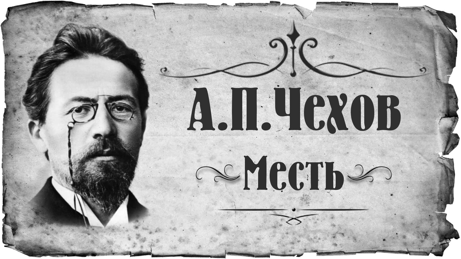 Крыжовник: смысл, анализ, краткое содержание рассказа чехова