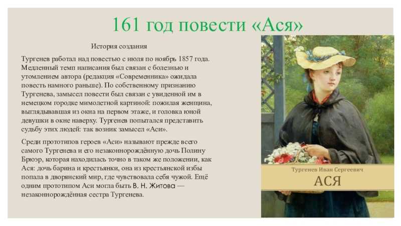 Анализ повести тургенева «ася» - итоговое сочинение и готовые эссе по текстам егэ