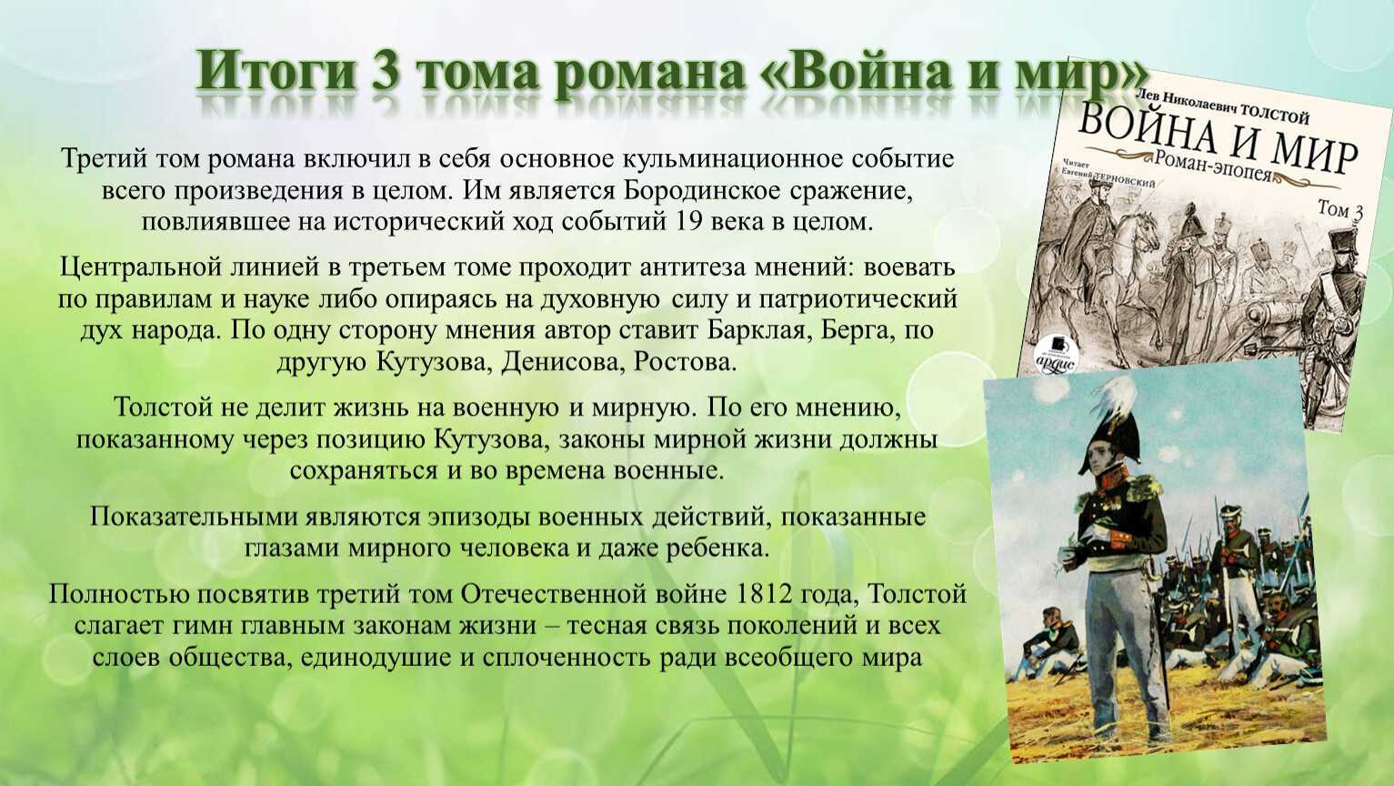 Анализ шенграбенского сражения в романе «война и мир»