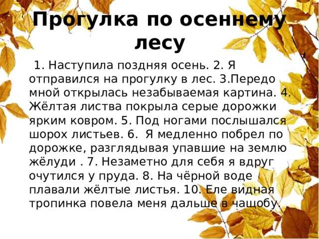 Сочинение на тему «осень» 9-11 класс