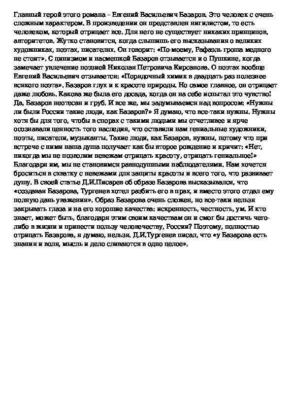 Нужен ли россии базаров? (по роману и. с. тургенева «отцы и дети») - коллекция сочинений 10 класс - сочинение по русской литературе - сочинение по зарубежной литературе - лучшие сочинения - сочинение на свободную тему