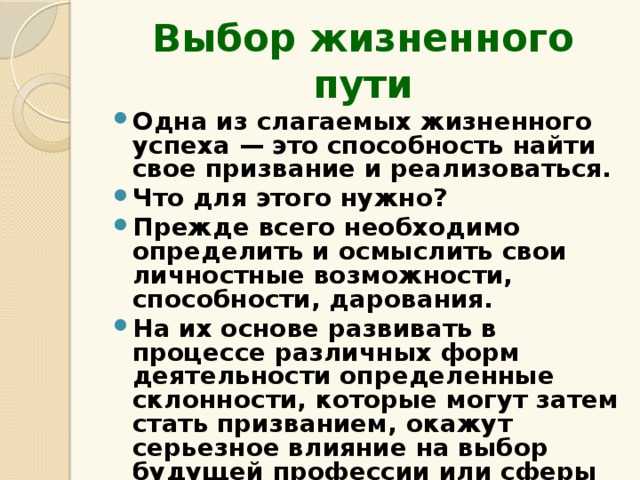 Выбор жизненного пути аргументы из литературы. проблема выбора жизненного пути