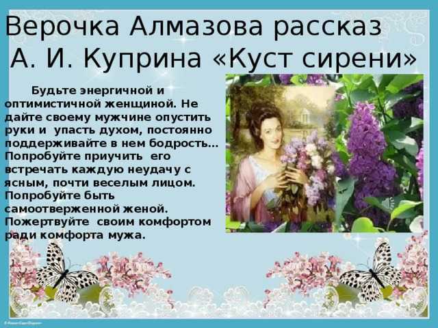 «куст сирени» анализ произведения куприна – тема, жанр, смысл названия, план рассказа