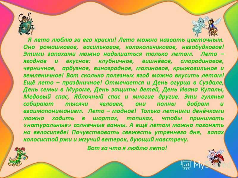 Сочинение про лето: лучшие варианты