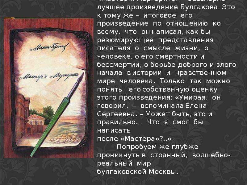 Михаил булгаков