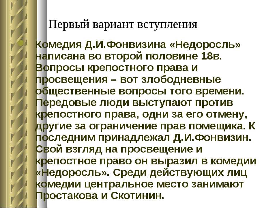 Образ митрофанушки в пьесе «недоросль»: сочинение по д.и. фонвизину