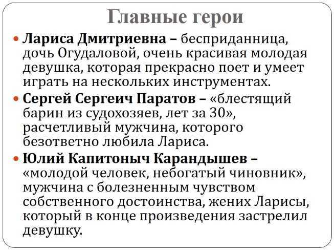 Лариса огудалова ️ характеристика героини в пьесе  "бесприданница"