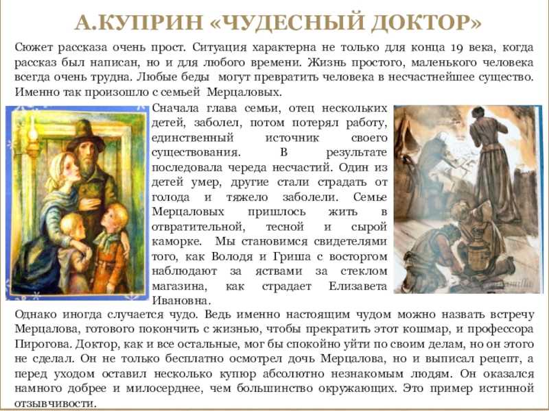 Доброта (чудесный доктор)
