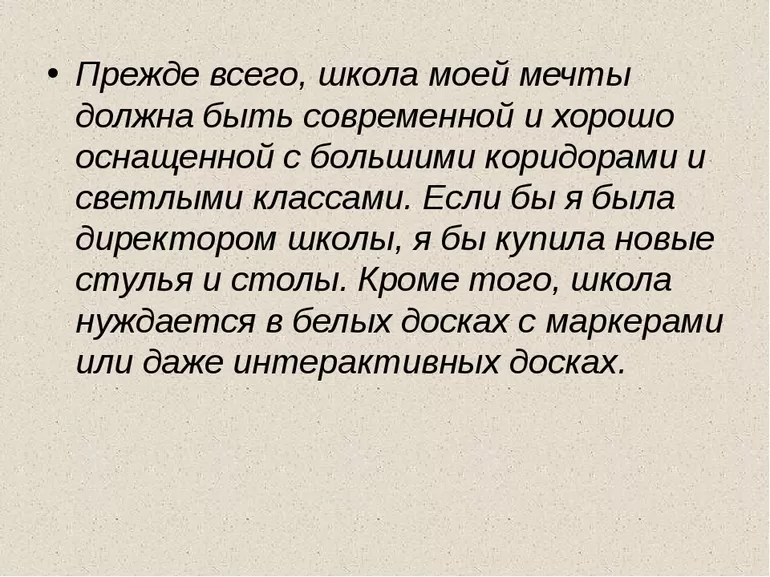 Сочинение на тему: «нужна ли человеку мечта?» - примеры текстов