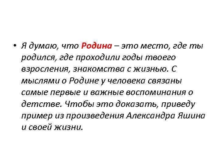 Сочинение на тему: «моя родина — что для меня родина»