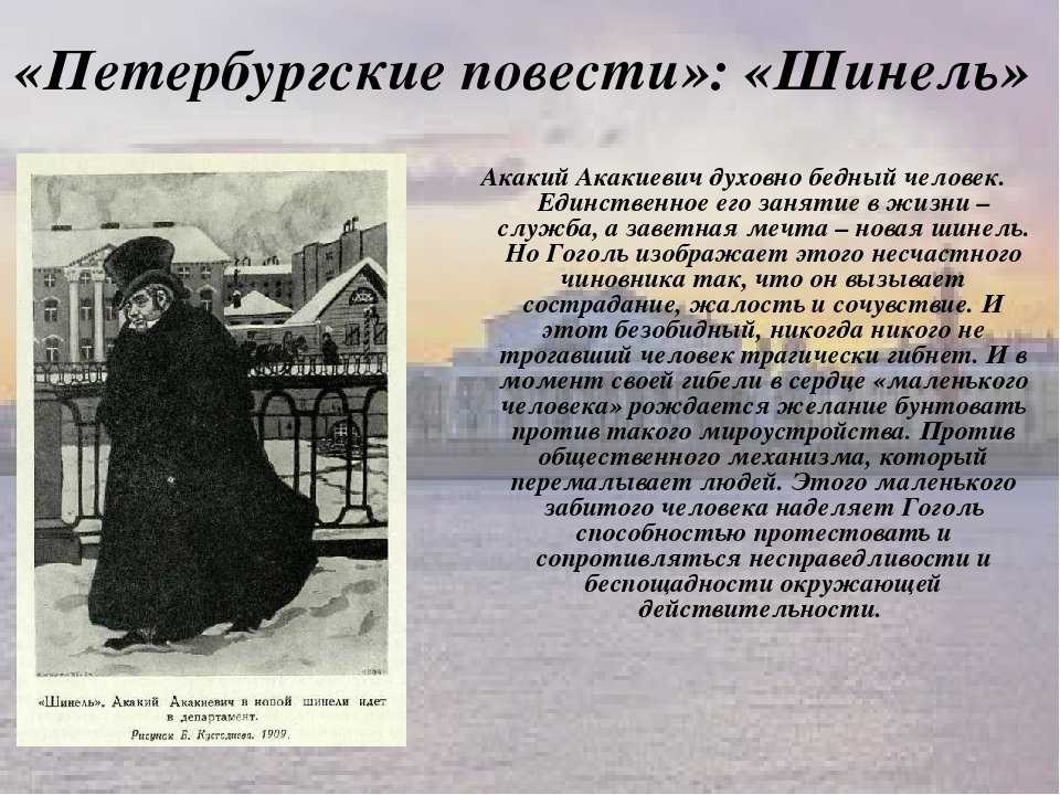 Образ акакия акакиевича в повести “шинель” – внешний и внутренний