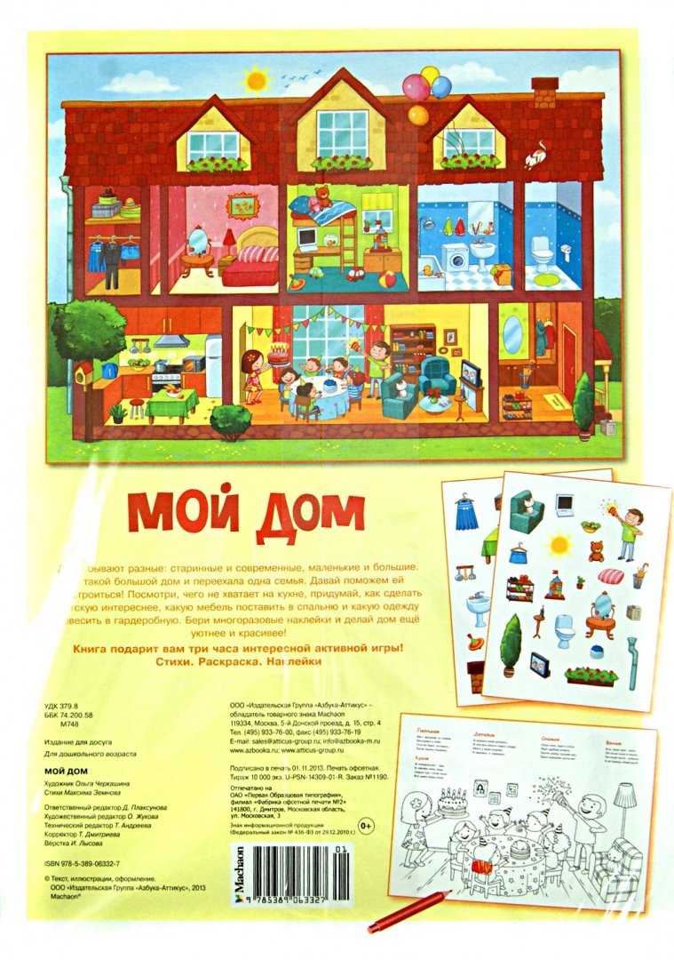 Мой дом моя крепость