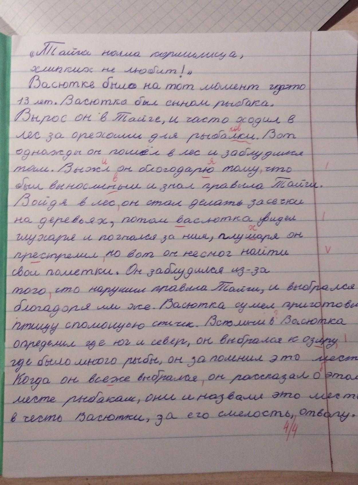 Презентация на тему "сочинение по рассказу в. п. астафьева "васюткино озеро"" по литературе для 5 класса