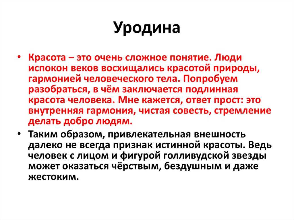 Сочинение «можно ли судить о человеке по внешности?»