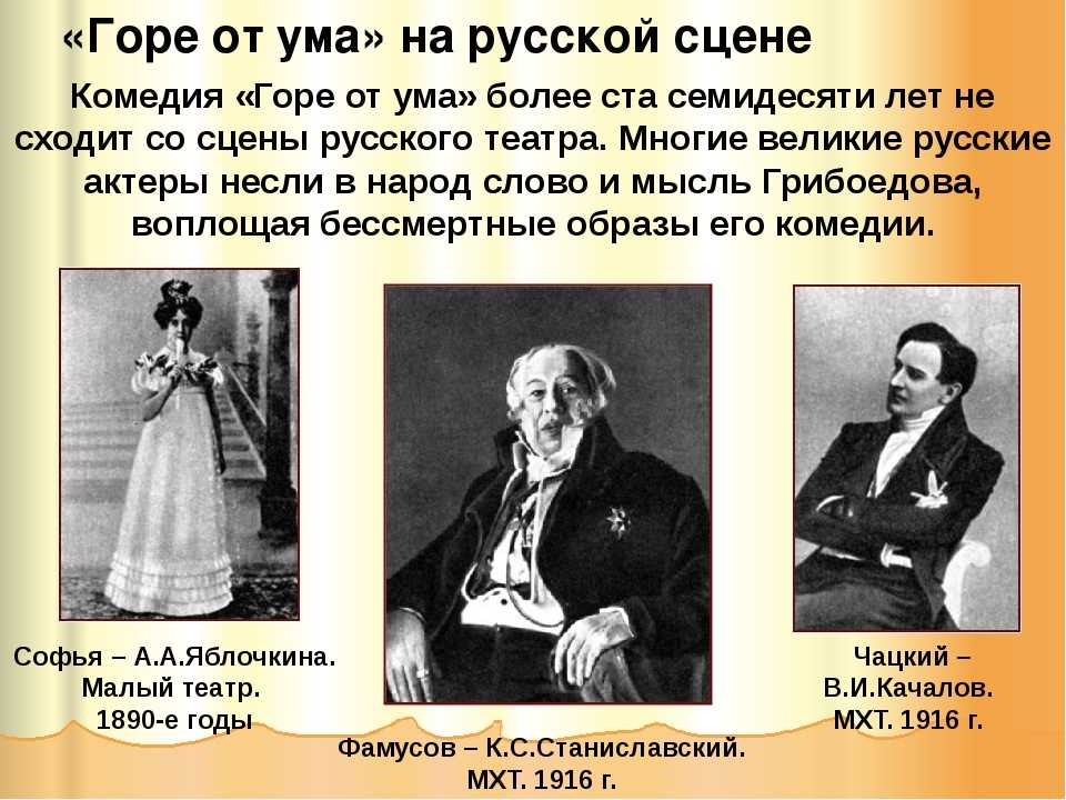 В чем смысл названия «горе от ума» комедии грибоедова