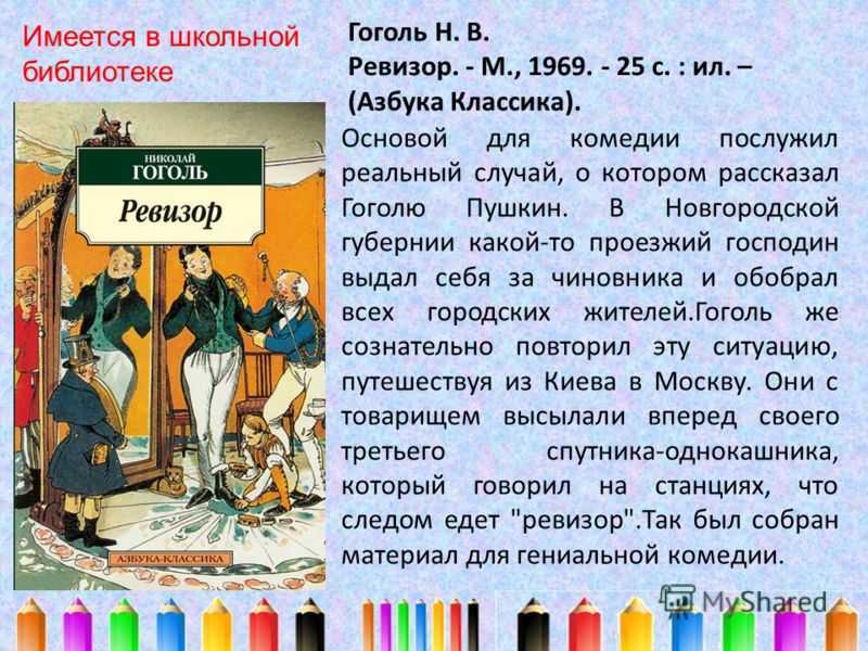 Чиновники в комедии н. в. гоголя «ревизор. разоблачение пороков чиновничества в комедии «ревизор характеристика чиновников в произведении ревизор таблица